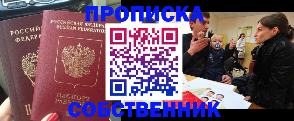 прописка в квартире в Окуловке